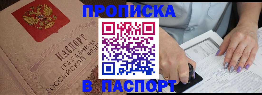 купить прописку в Малой Вишере