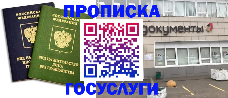 прописка для работы в Малой Вишере